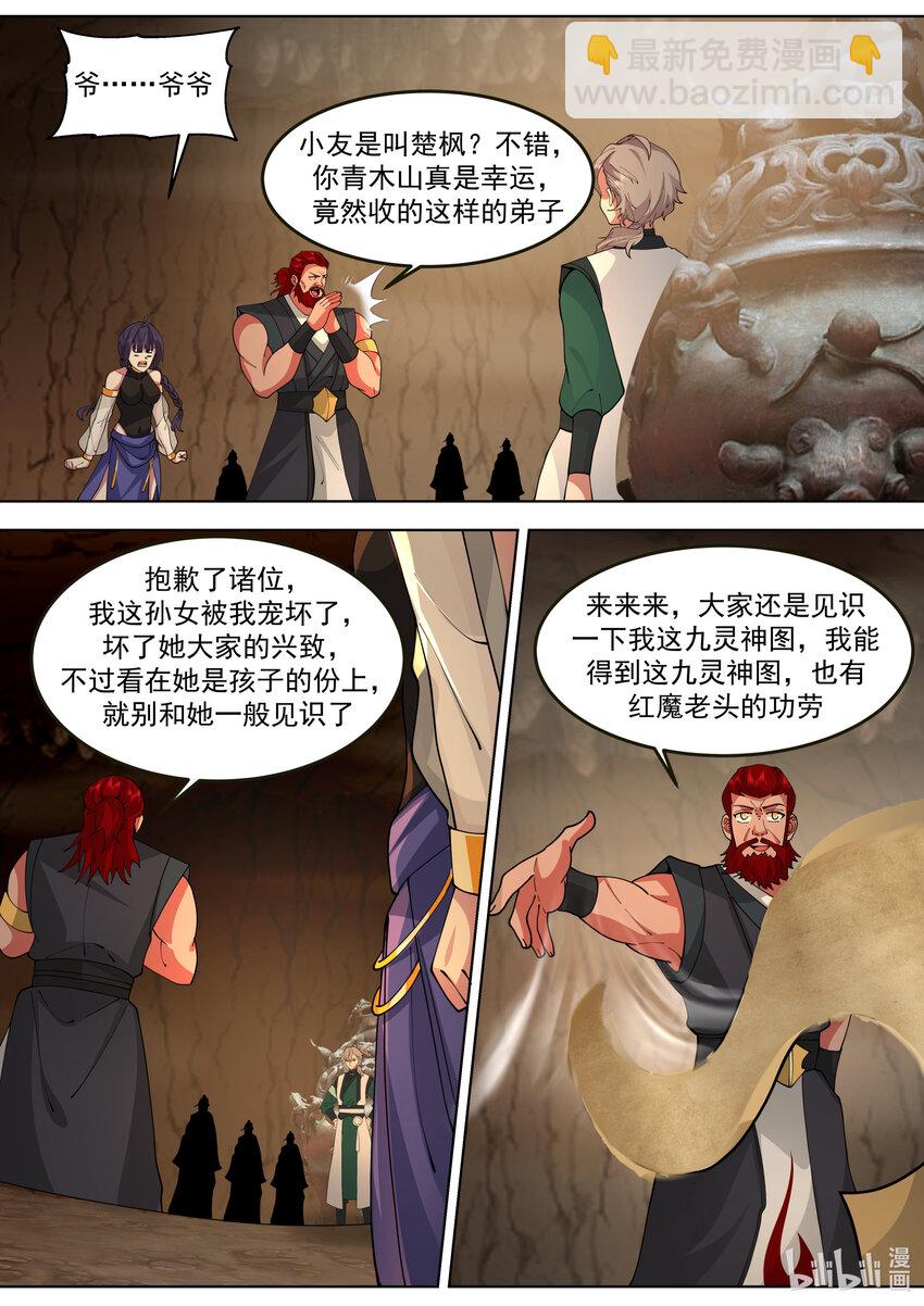🍚修罗武神 778 难缠的司马颖 第9页