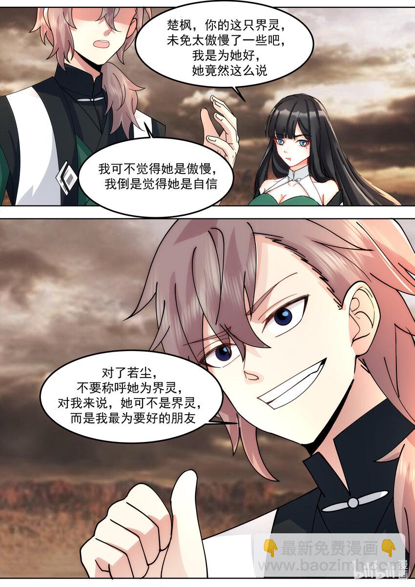 🍚修罗武神 780 界灵？都是我朋友 第10页