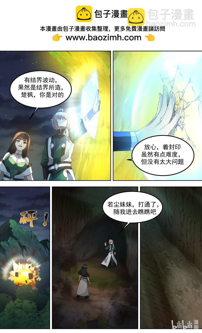 🍚修罗武神 780 界灵？都是我朋友 第3页