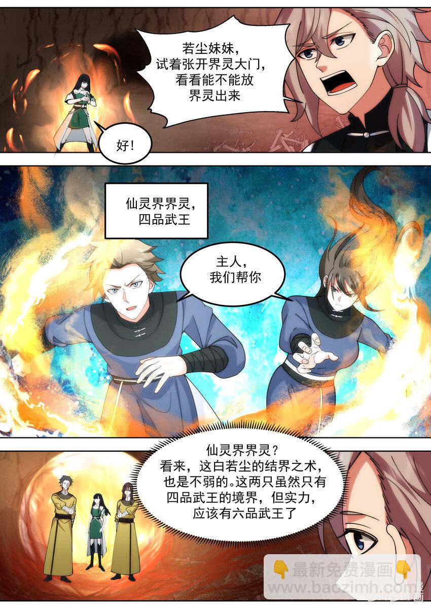 🍚修罗武神 780 界灵？都是我朋友 第6页