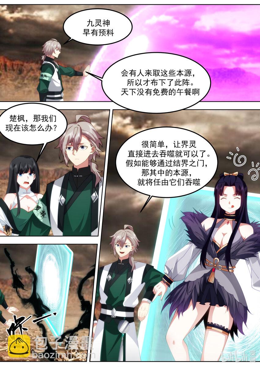 🍚修罗武神 780 界灵？都是我朋友 第7页