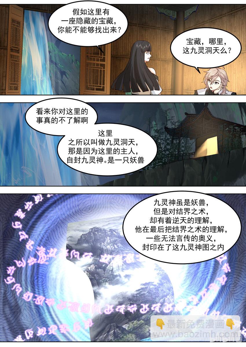🍚修罗武神 780 界灵？都是我朋友 第8页