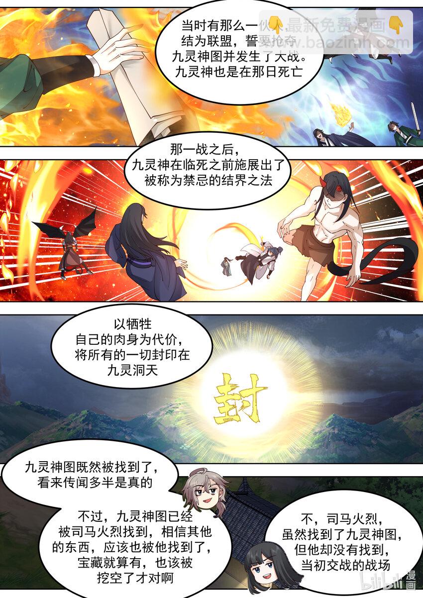 🍚修罗武神 780 界灵？都是我朋友 第9页