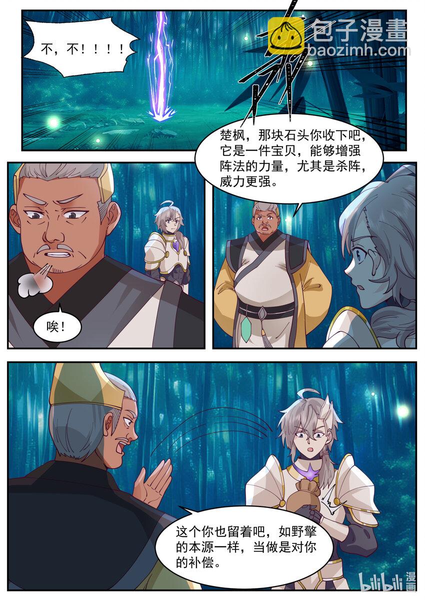 🍚修罗武神 782 开启神图 第10页