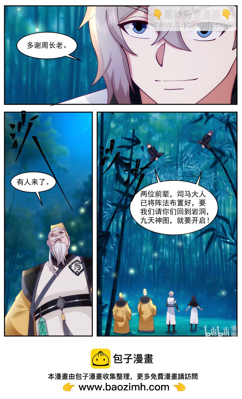 🍚修罗武神 782 开启神图 第11页