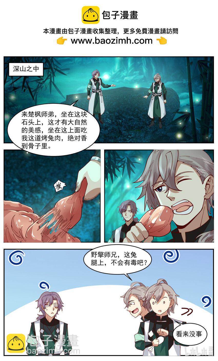 🍚修罗武神 782 开启神图 第2页
