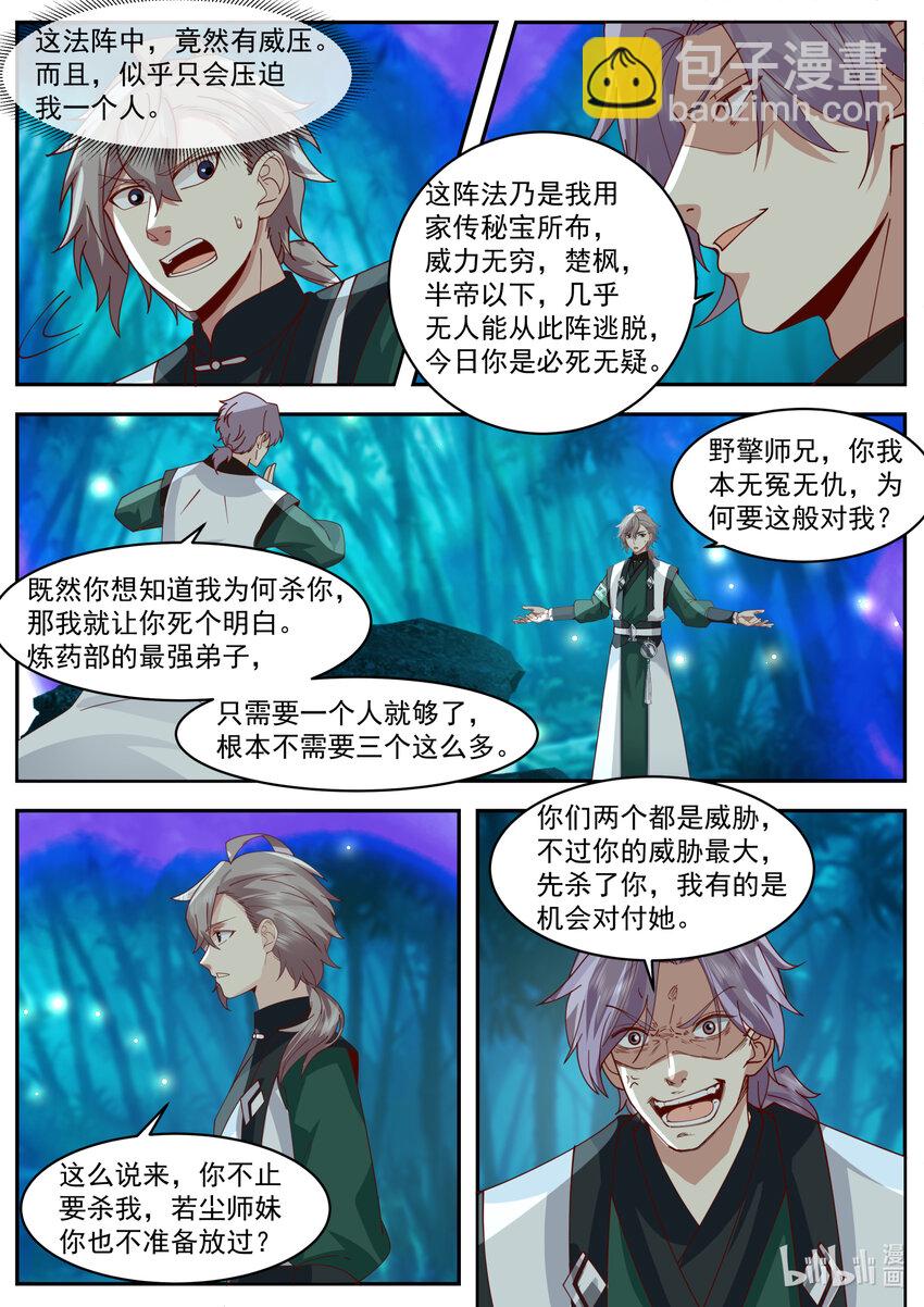 🍚修罗武神 782 开启神图 第5页