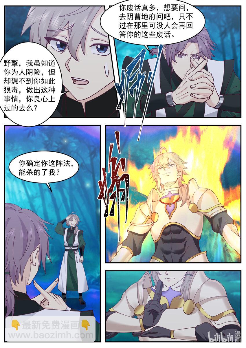 🍚修罗武神 782 开启神图 第6页