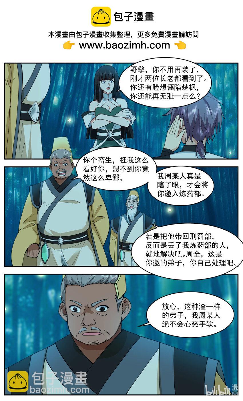 🍚修罗武神 782 开启神图 第9页