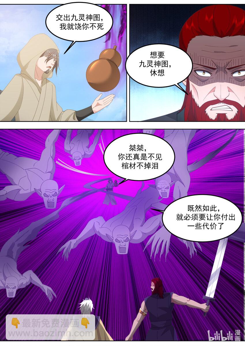 🍚修罗武神 784 声东击西 第10页