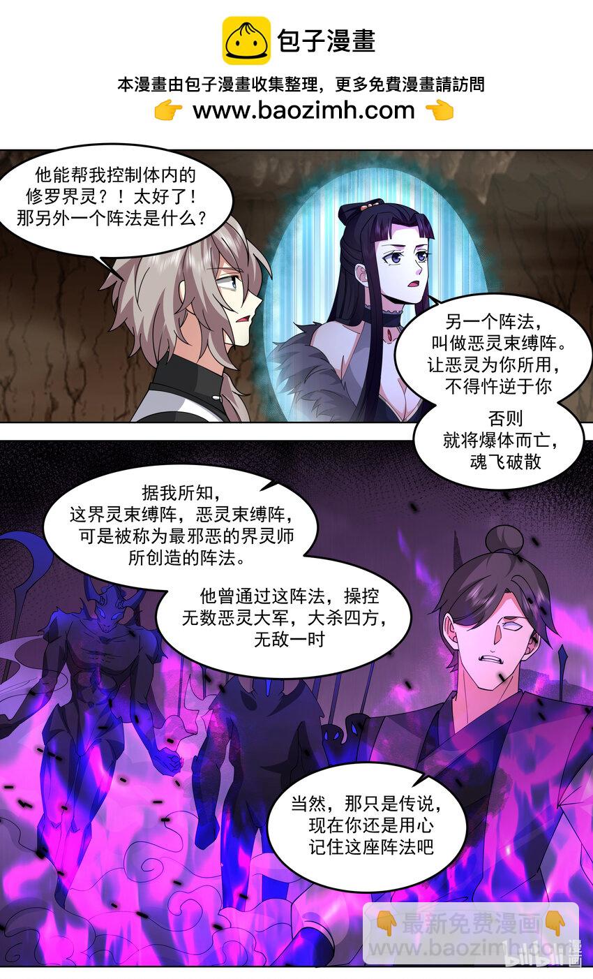 🍚修罗武神 784 声东击西 第2页