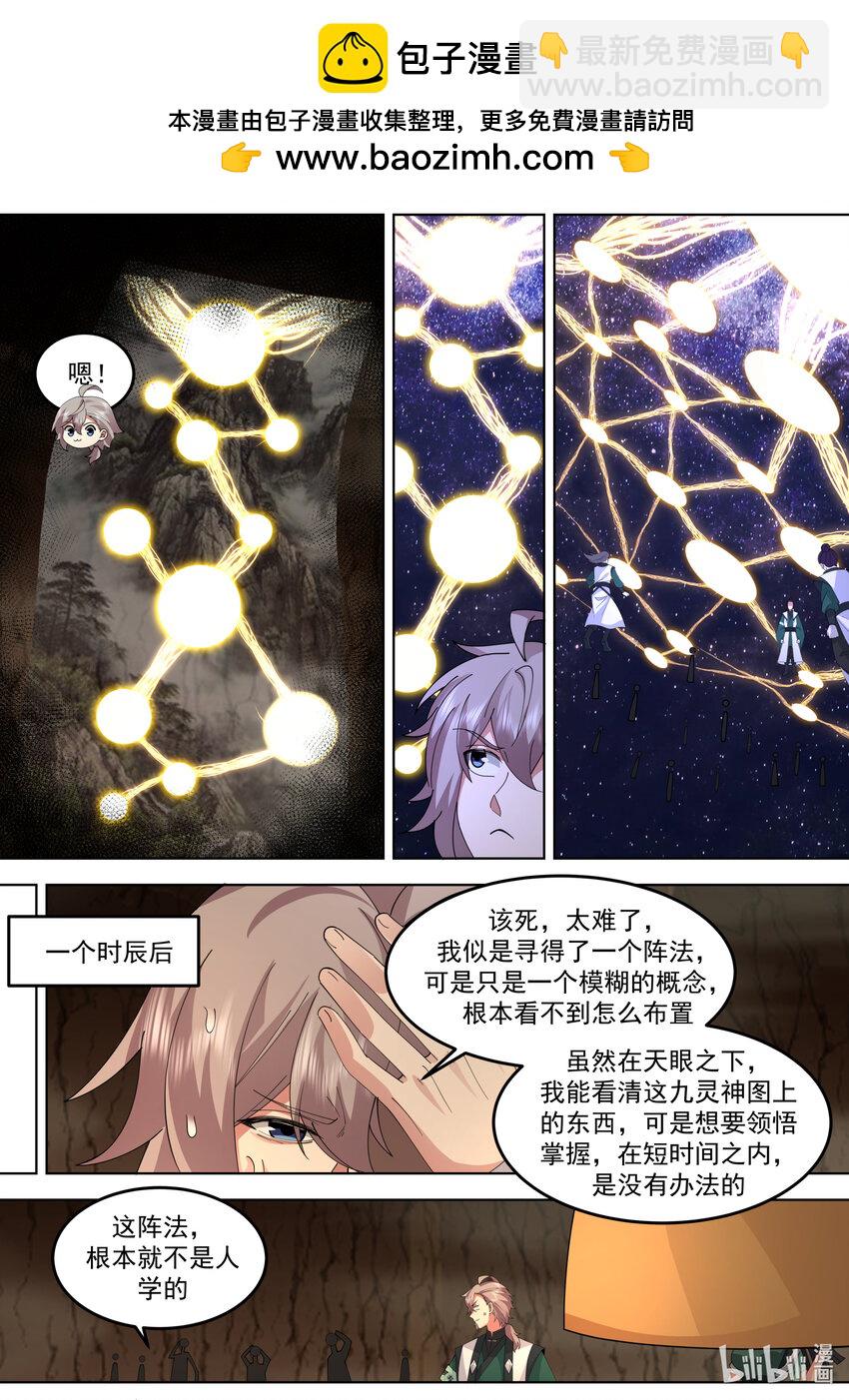 🍚修罗武神 784 声东击西 第3页