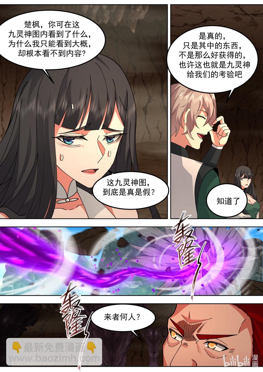 🍚修罗武神 784 声东击西 第4页