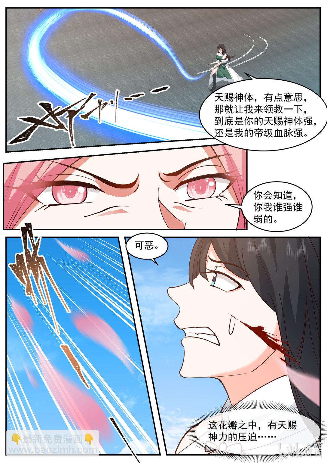 🍚修罗武神 786 桃香雨 第10页