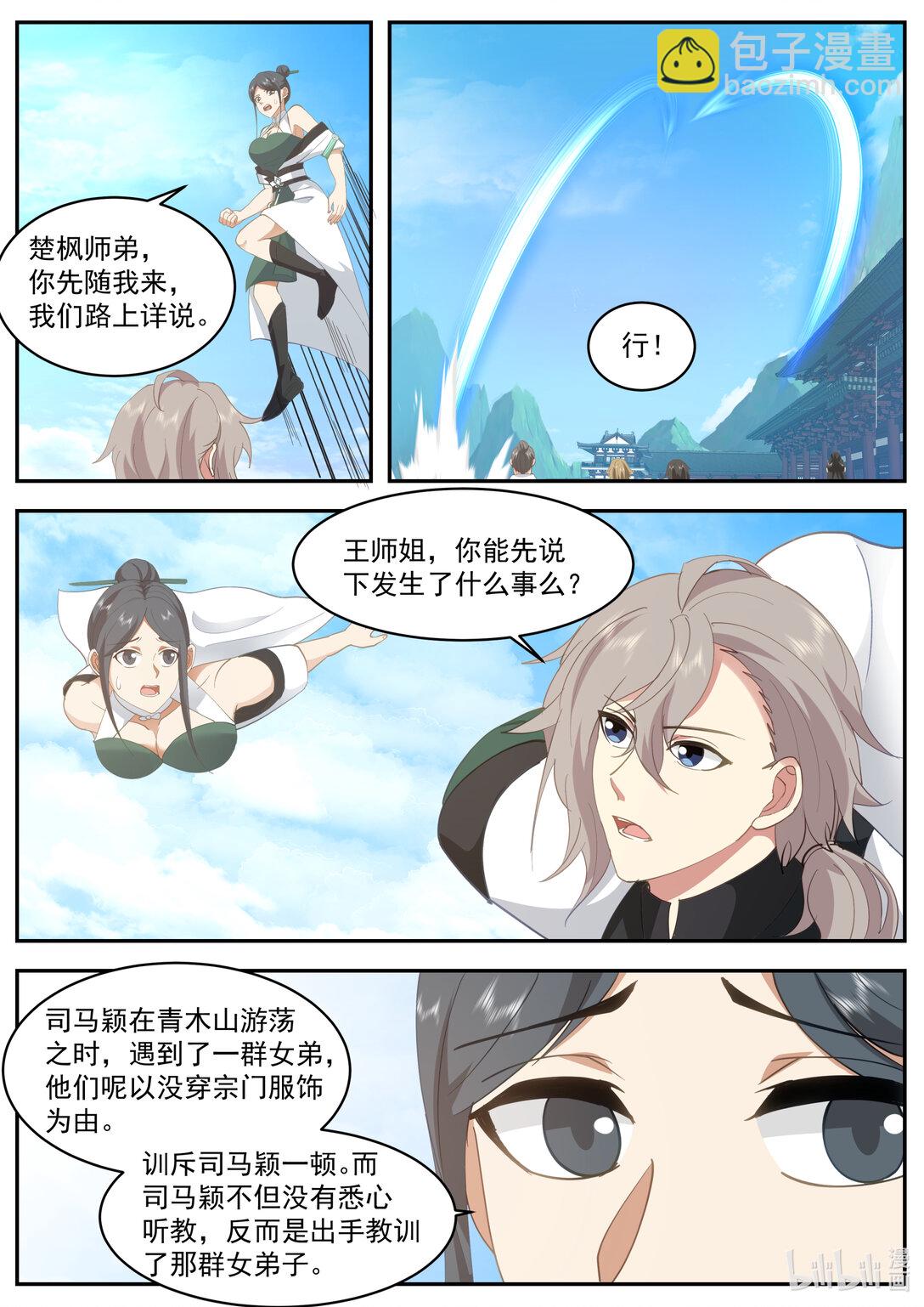 🍚修罗武神 786 桃香雨 第3页