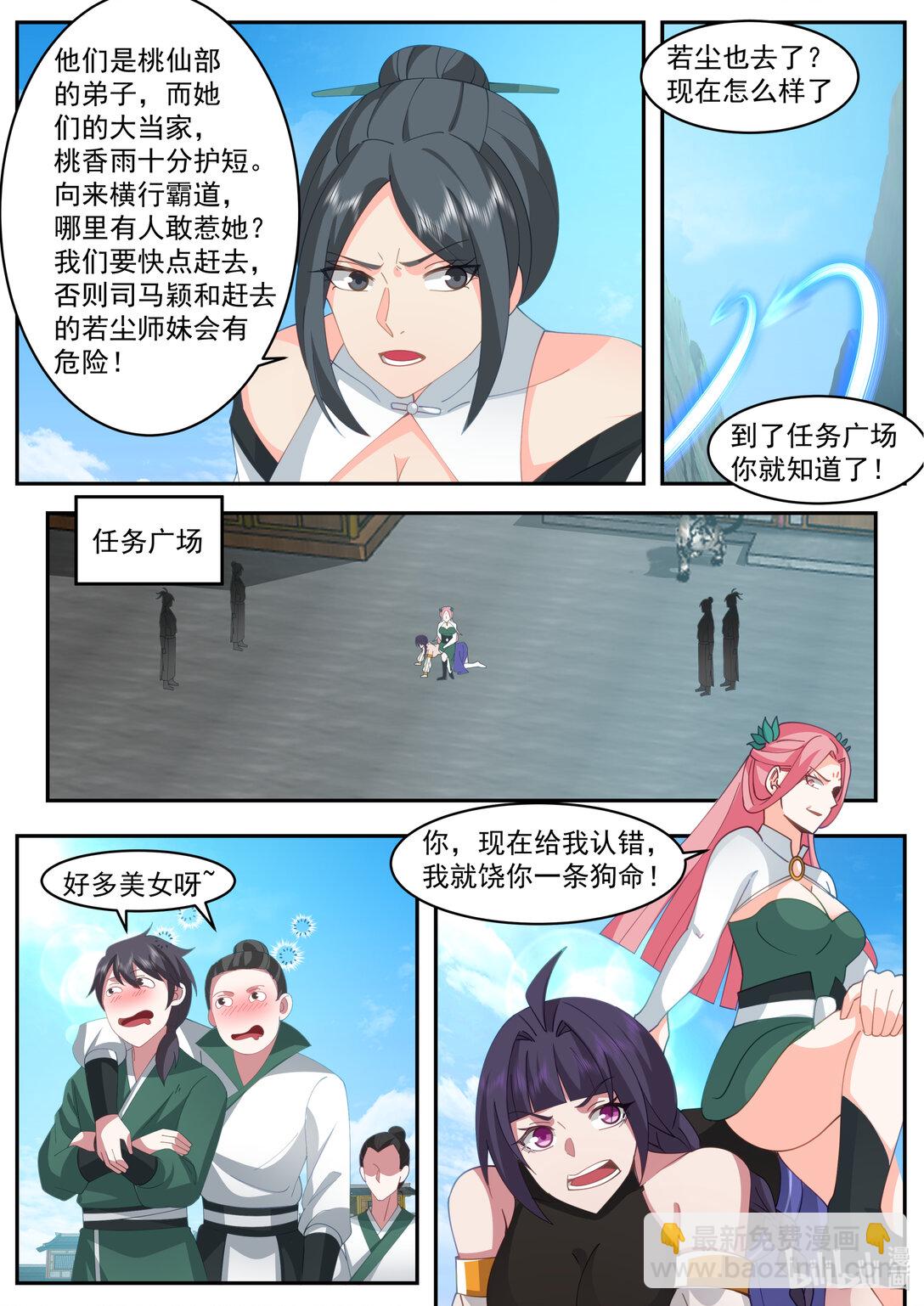 🍚修罗武神 786 桃香雨 第4页