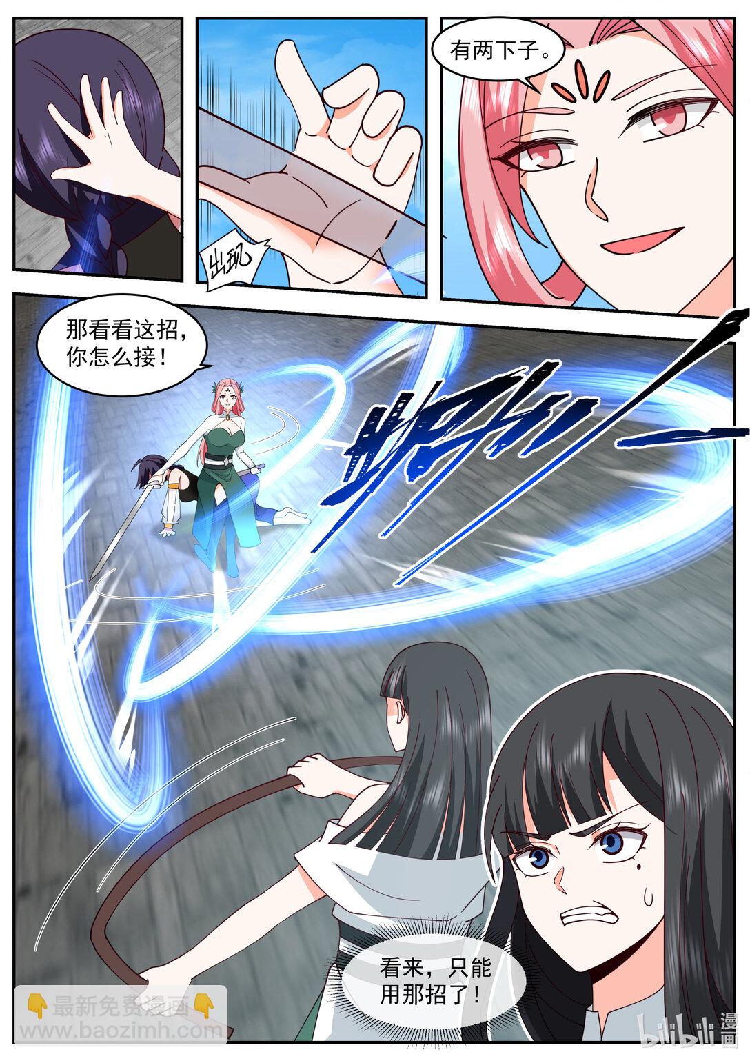 🍚修罗武神 786 桃香雨 第7页