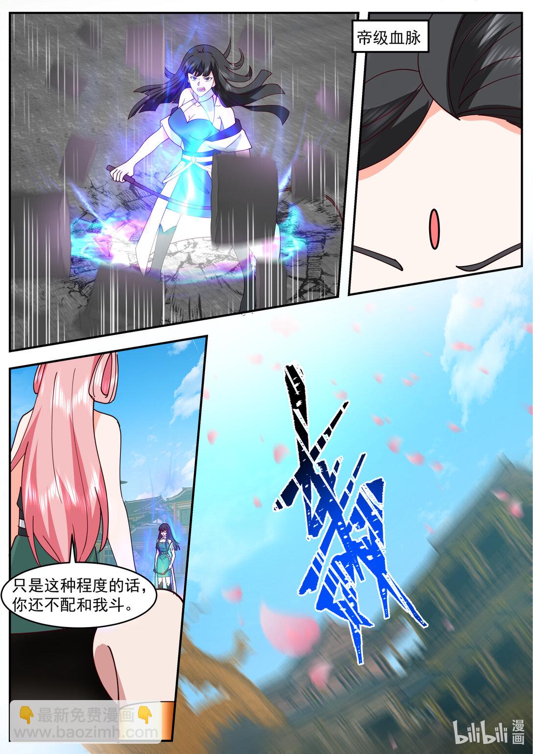 🍚修罗武神 786 桃香雨 第8页
