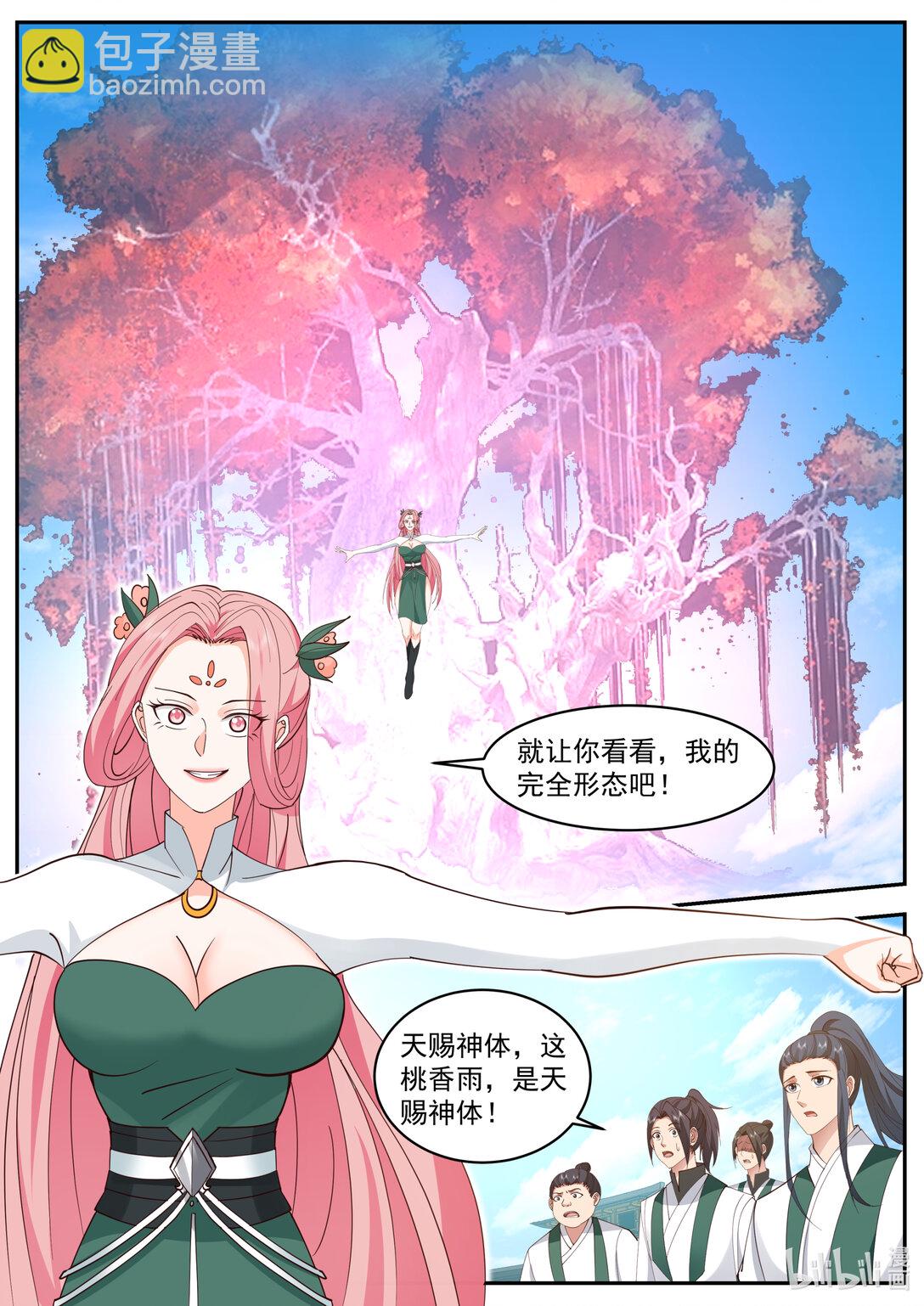🍚修罗武神 786 桃香雨 第9页