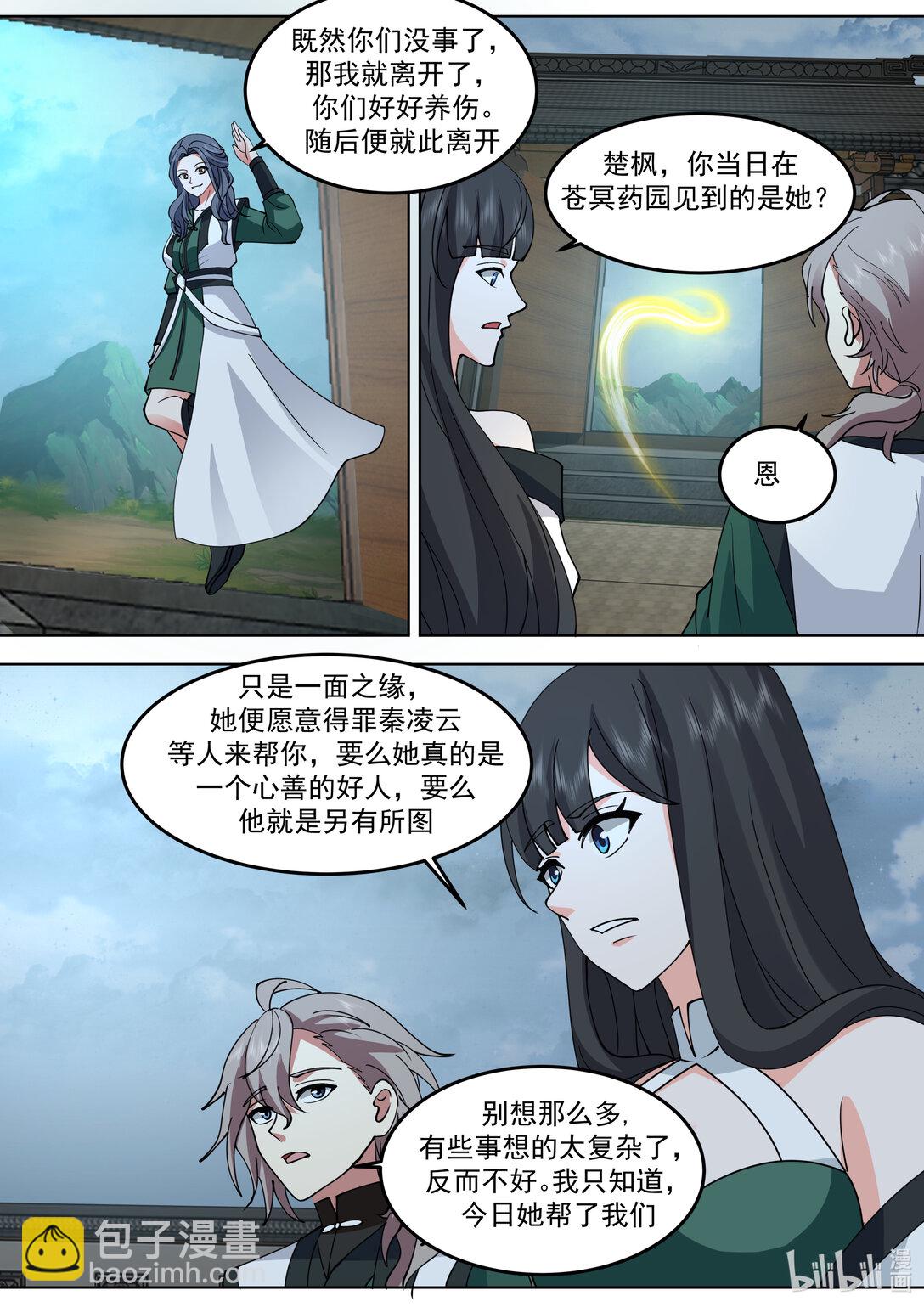 🍚修罗武神 790 秦凌云 第10页