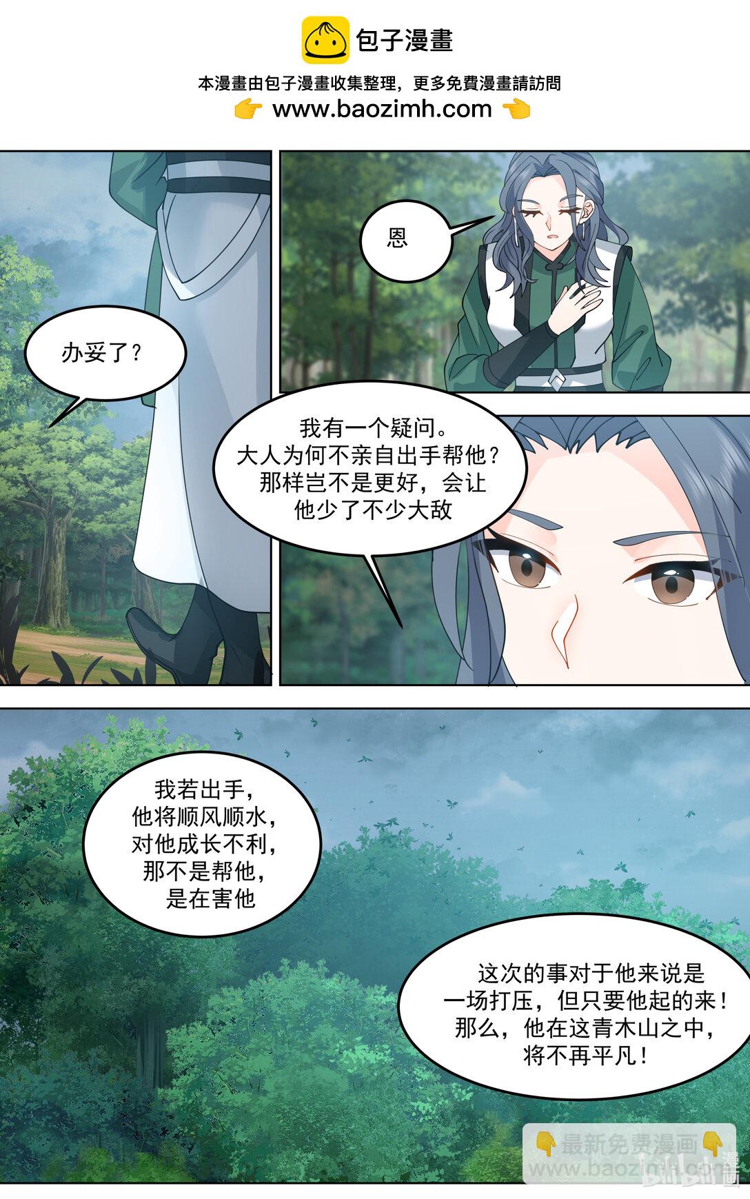 🍚修罗武神 790 秦凌云 第11页