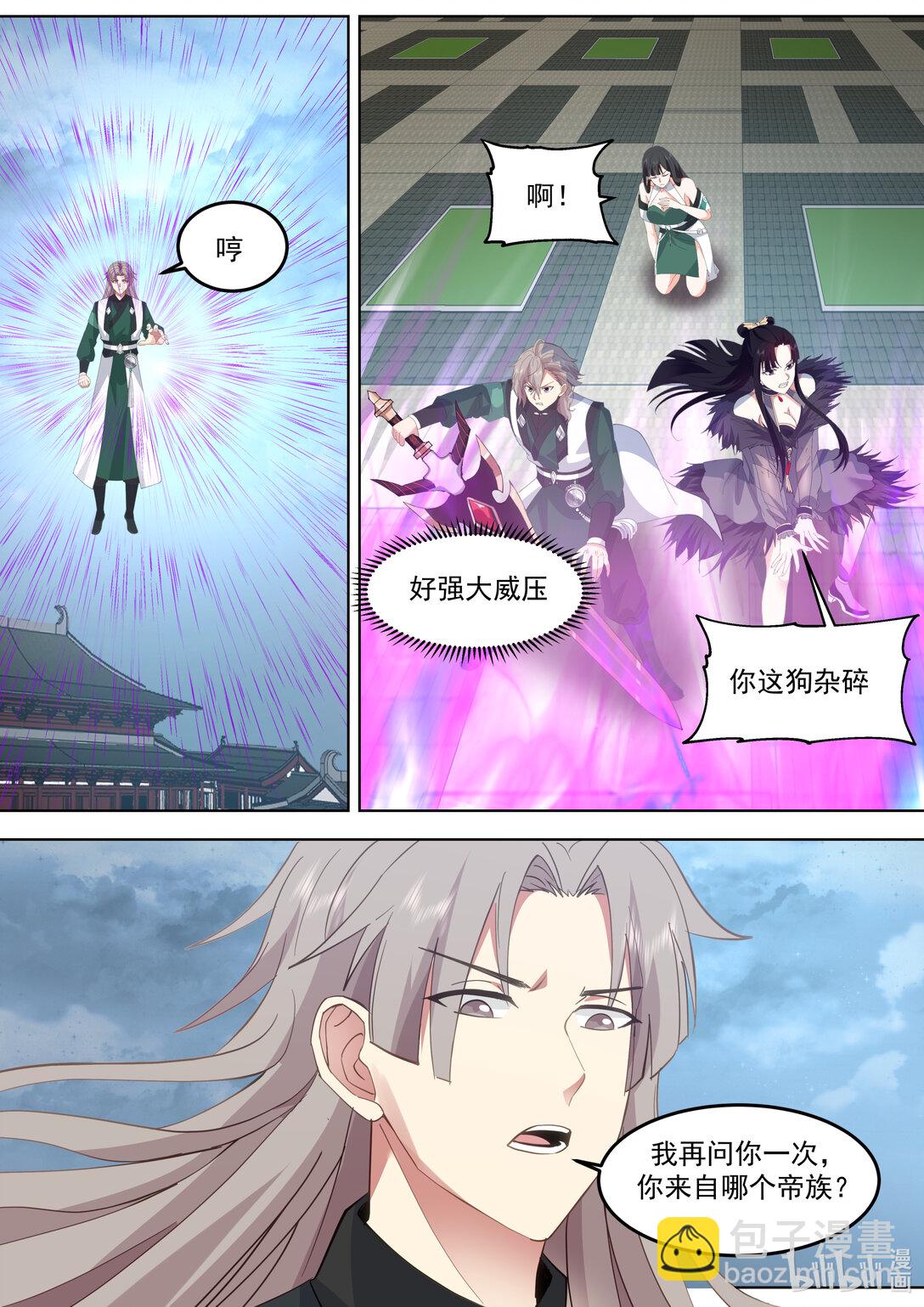 🍚修罗武神 790 秦凌云 第3页