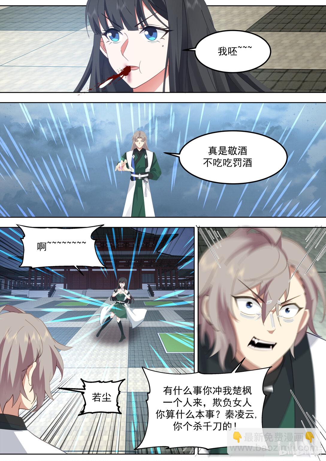 🍚修罗武神 790 秦凌云 第4页