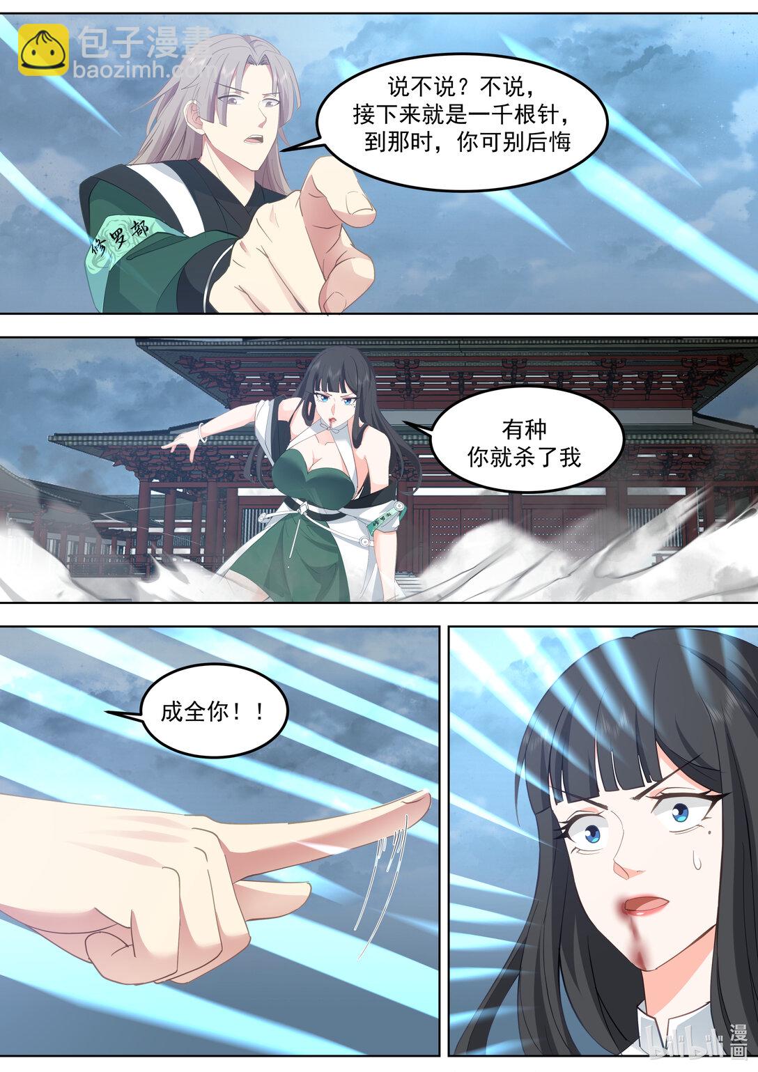 🍚修罗武神 790 秦凌云 第5页