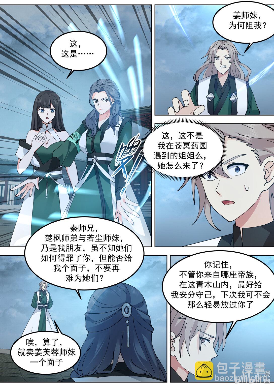 🍚修罗武神 790 秦凌云 第6页
