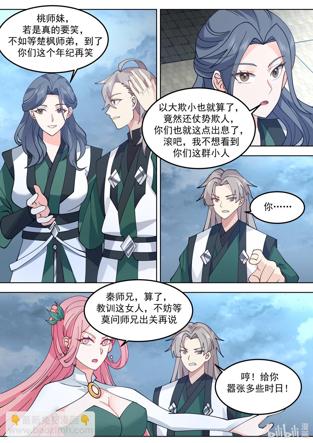 🍚修罗武神 790 秦凌云 第8页