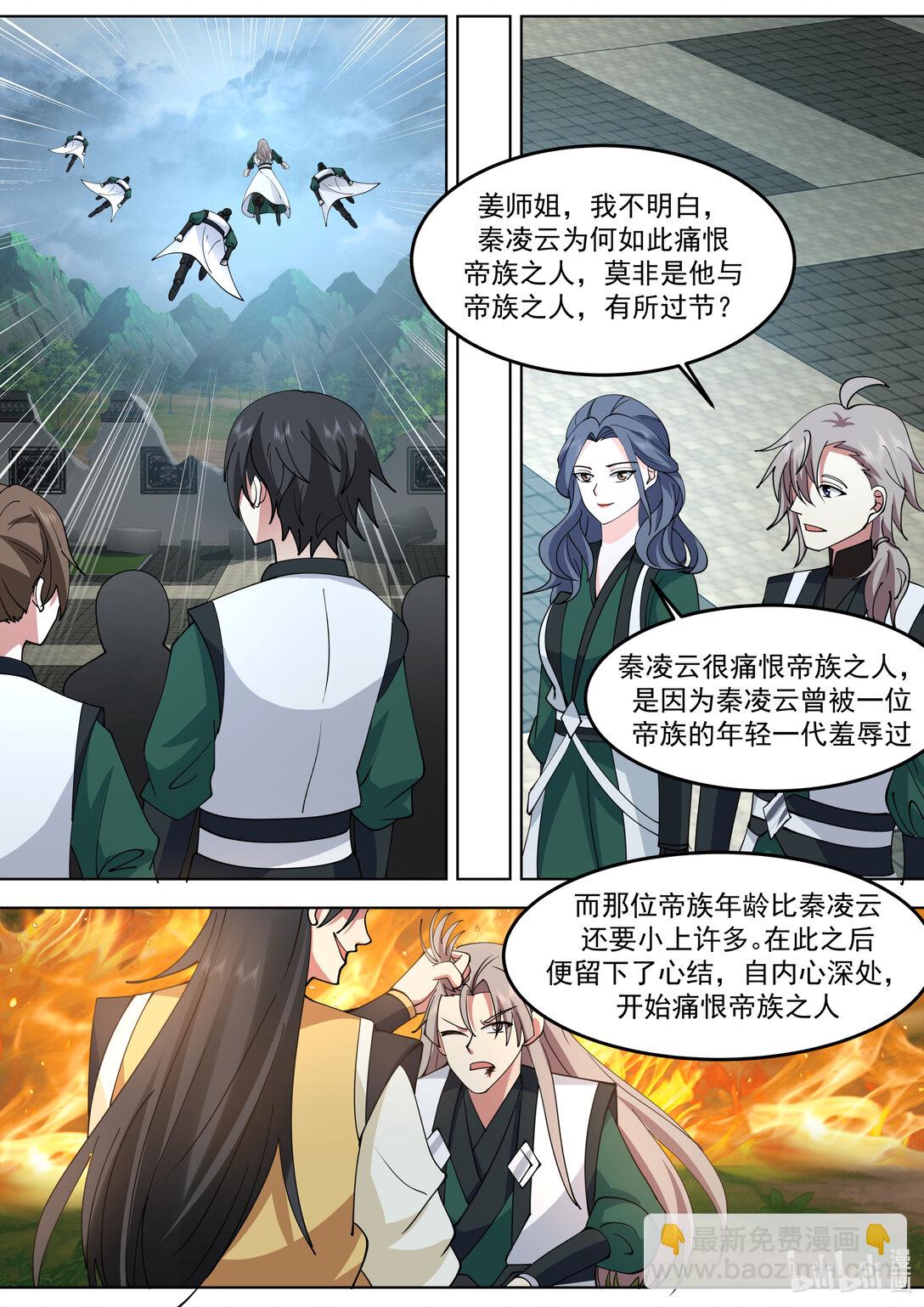 🍚修罗武神 790 秦凌云 第9页