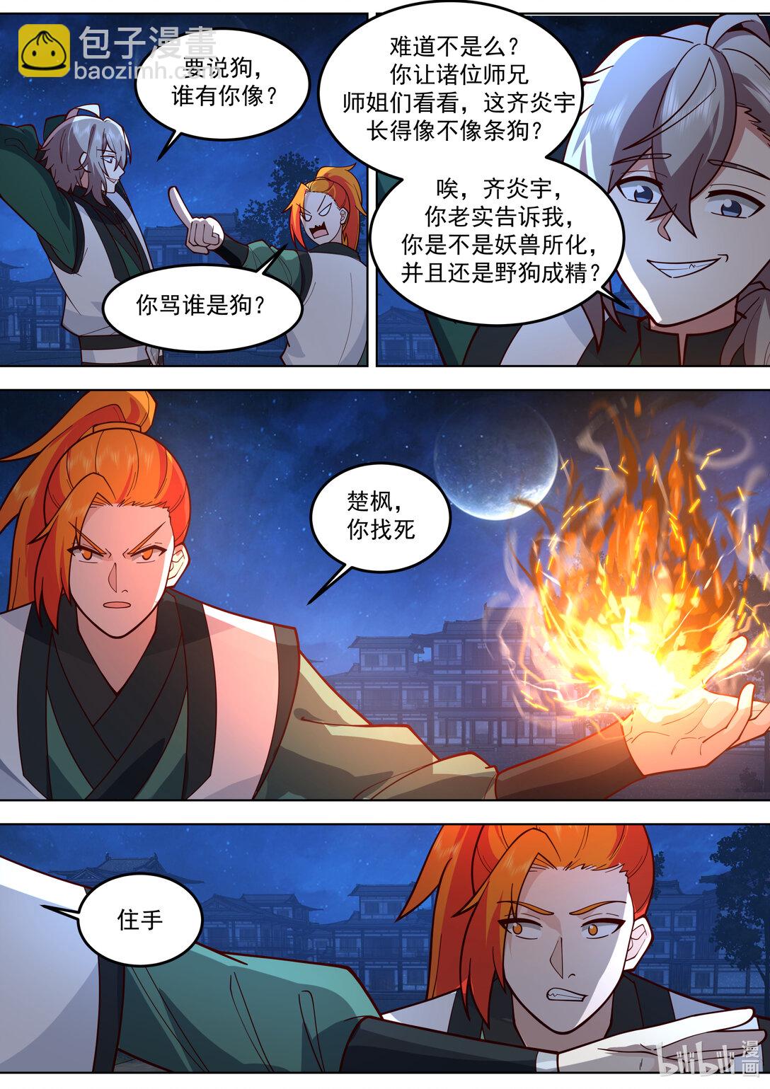 🍚修罗武神 792 离开青云山 第10页