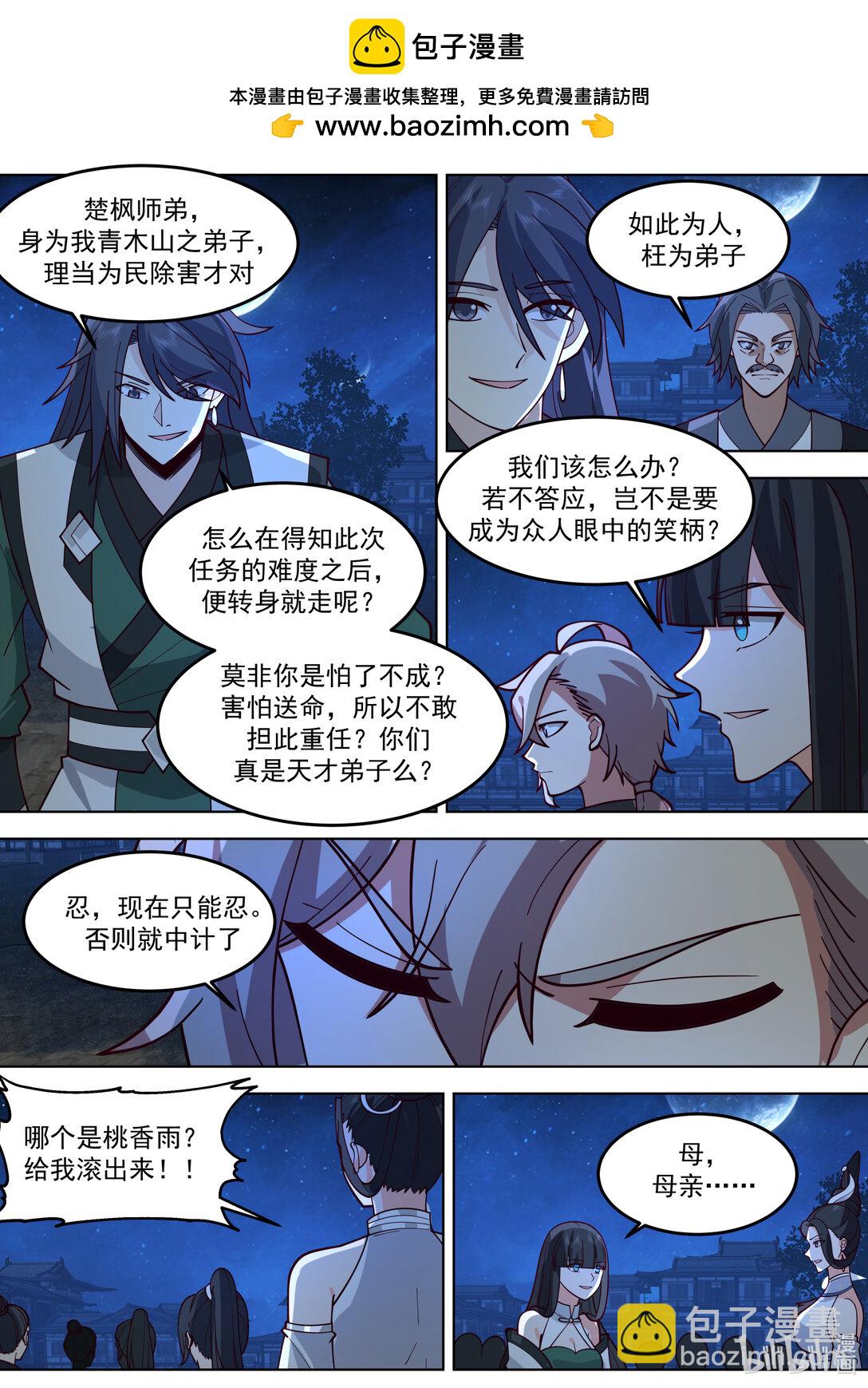 🍚修罗武神 792 离开青云山 第11页