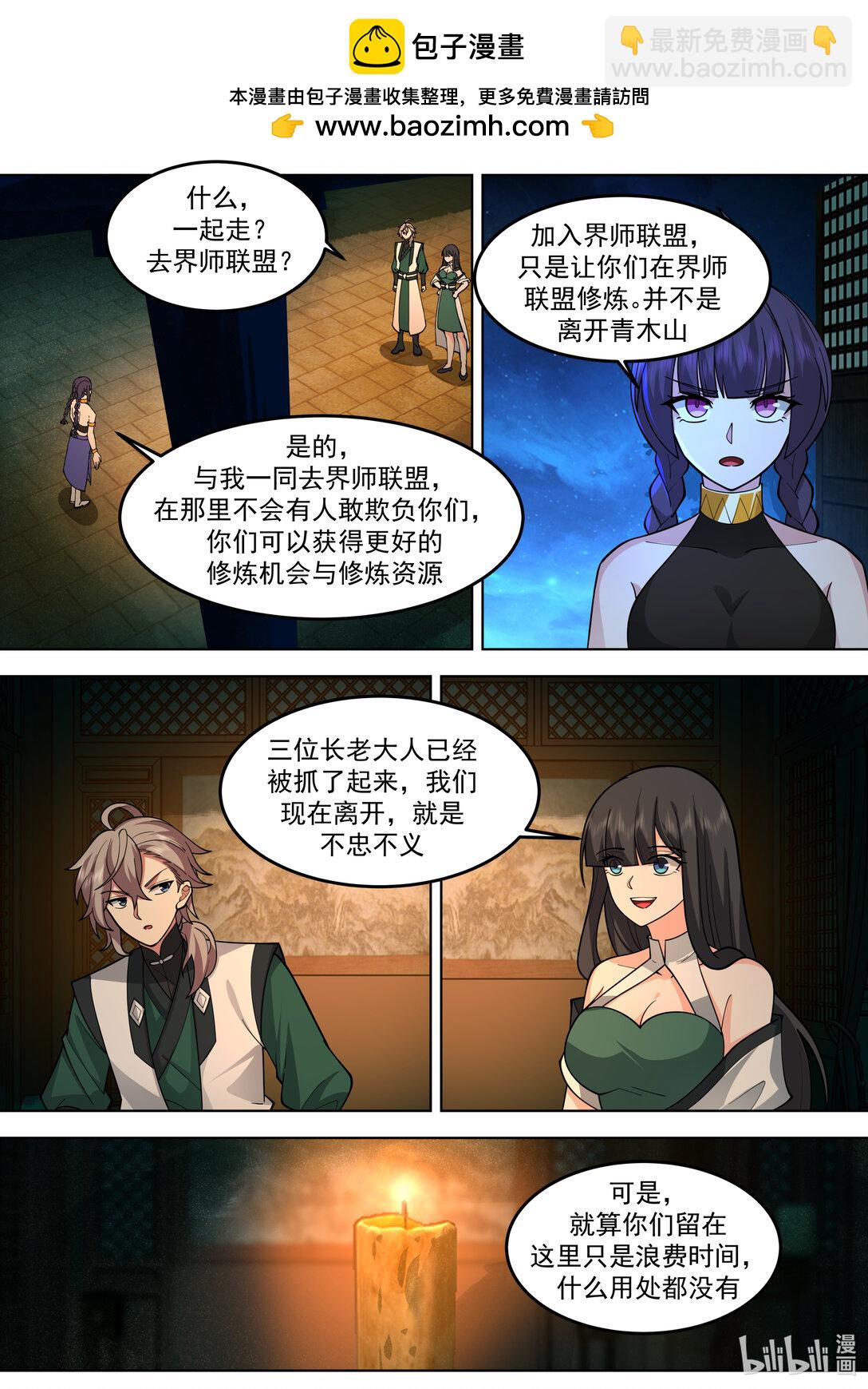 🍚修罗武神 792 离开青云山 第2页