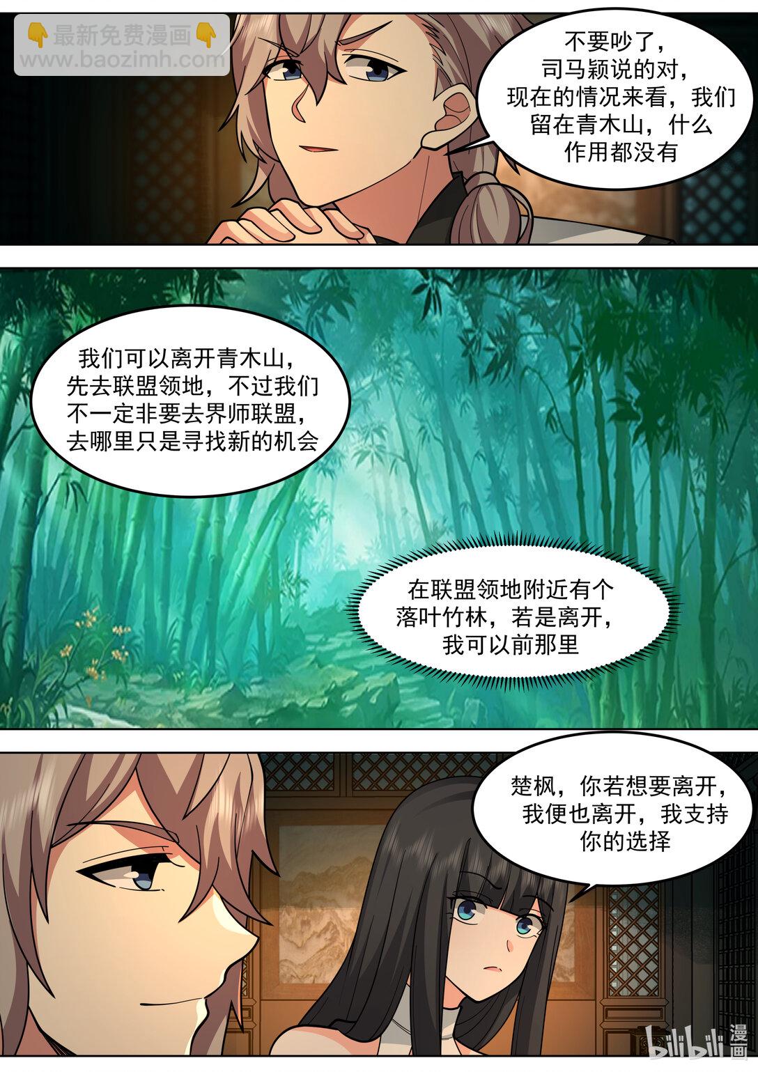 🍚修罗武神 792 离开青云山 第3页