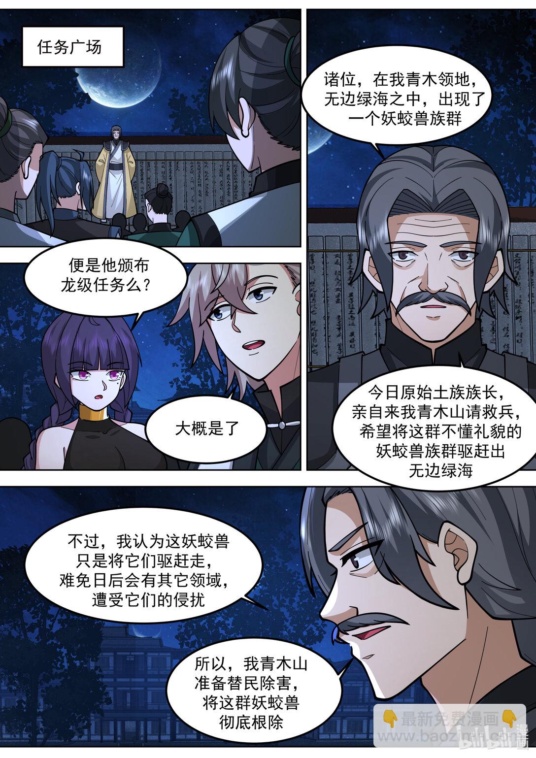 🍚修罗武神 792 离开青云山 第7页