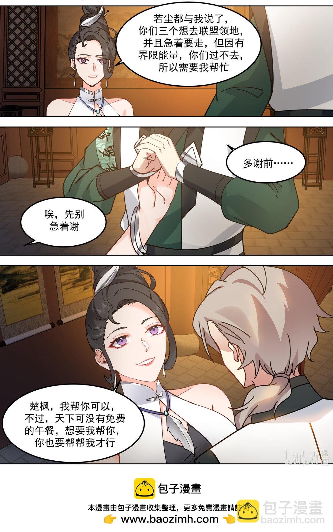 🍚修罗武神 794 恐怖的白素嫣 第11页