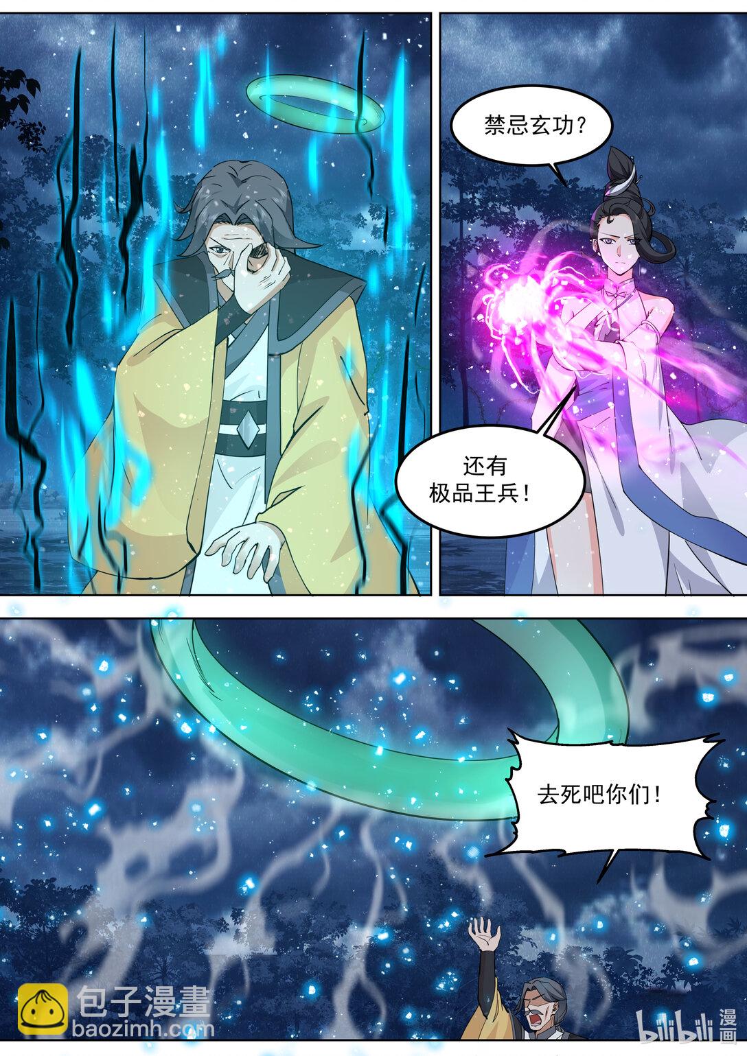 🍚修罗武神 794 恐怖的白素嫣 第5页