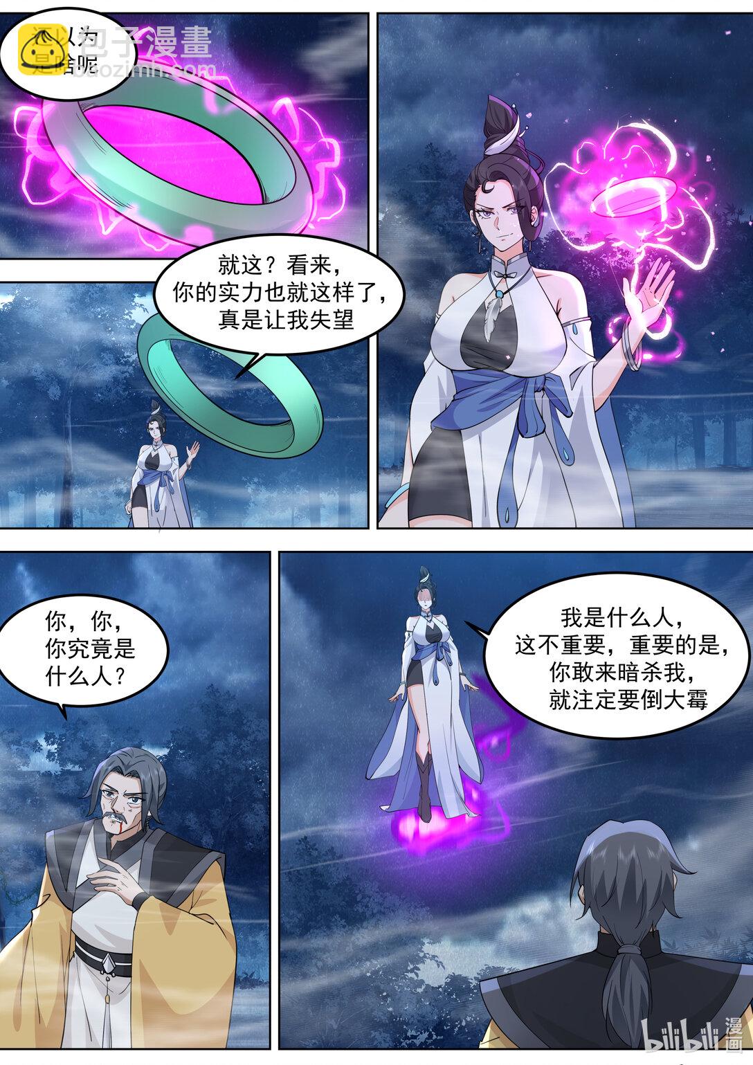 🍚修罗武神 794 恐怖的白素嫣 第7页