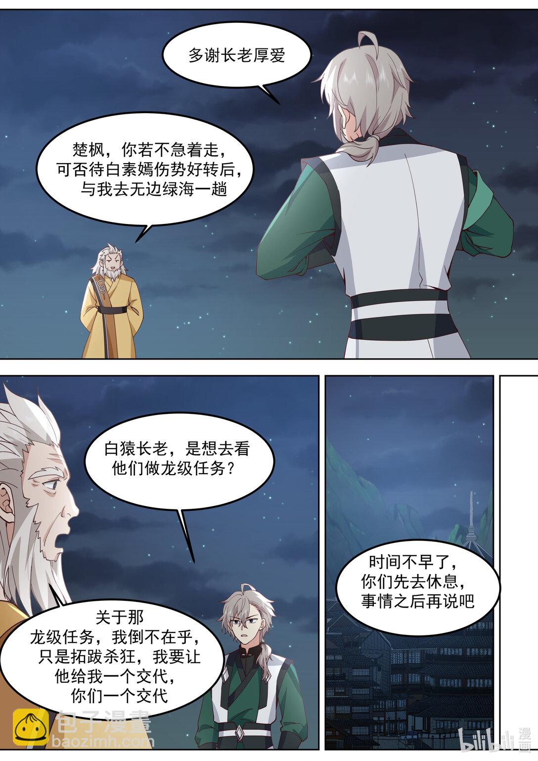 🍚修罗武神 796 白猿半帝 第10页