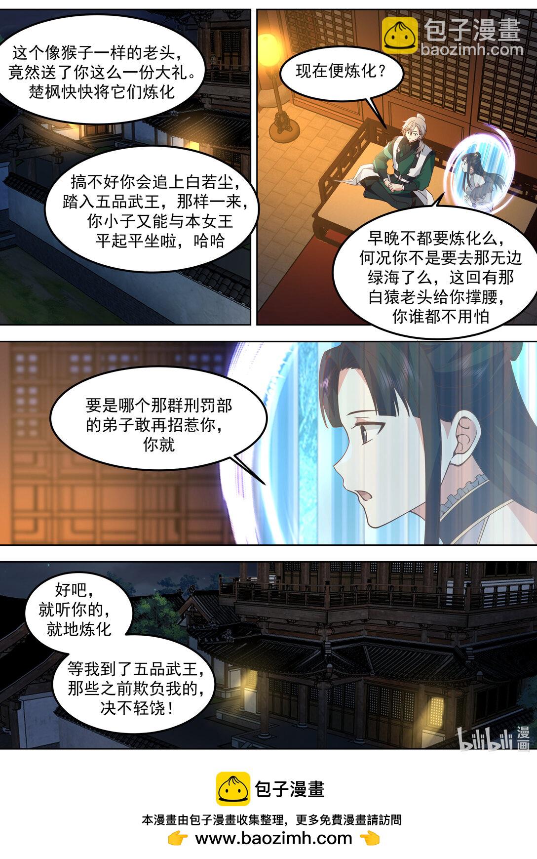 🍚修罗武神 796 白猿半帝 第11页