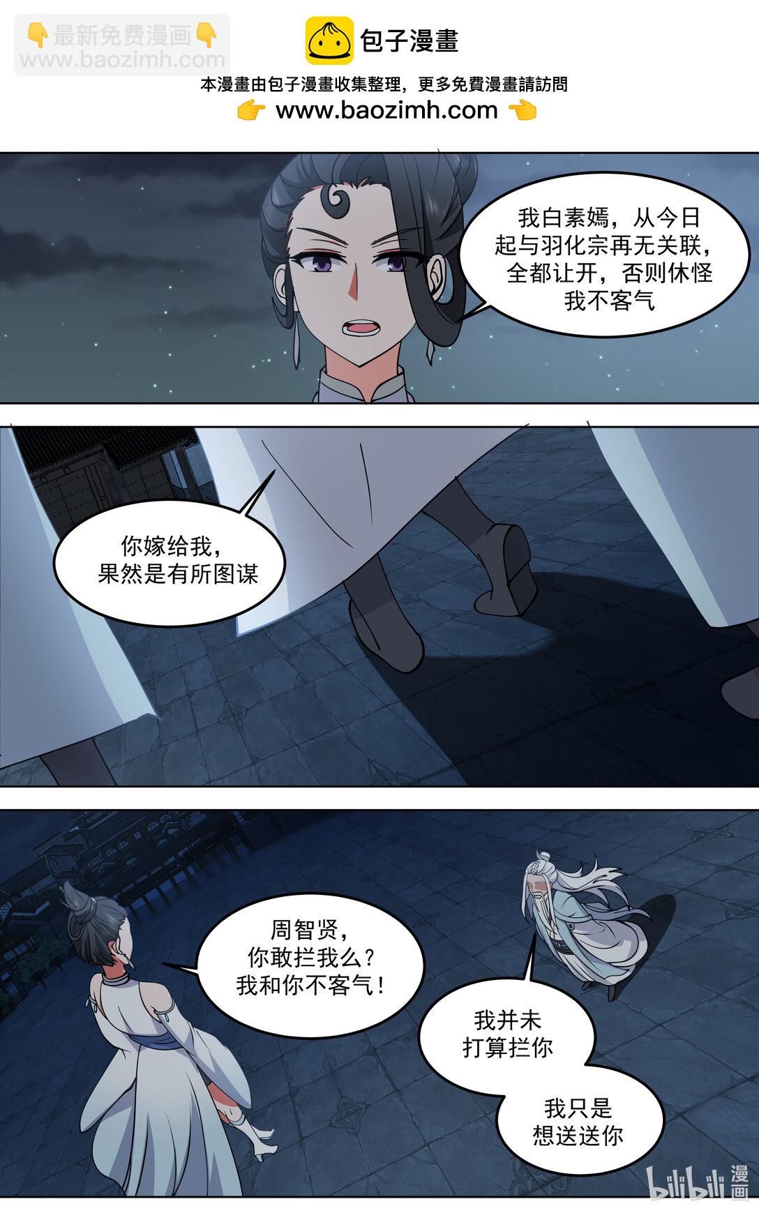 🍚修罗武神 796 白猿半帝 第2页