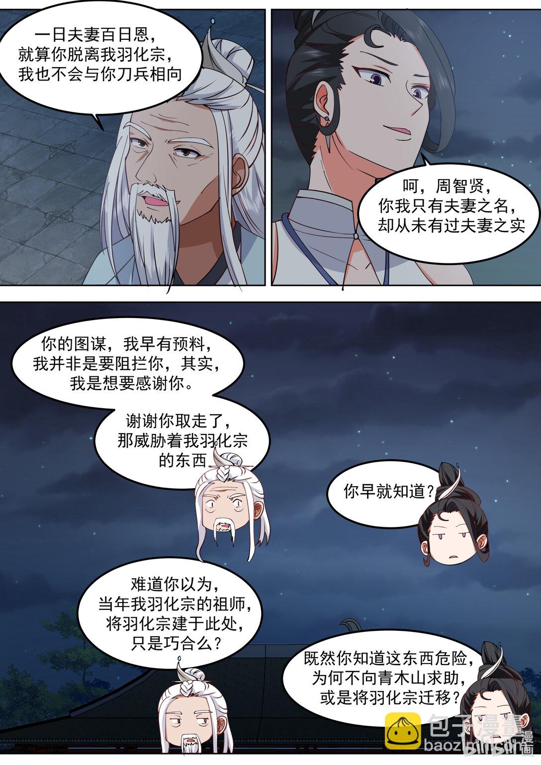 🍚修罗武神 796 白猿半帝 第3页