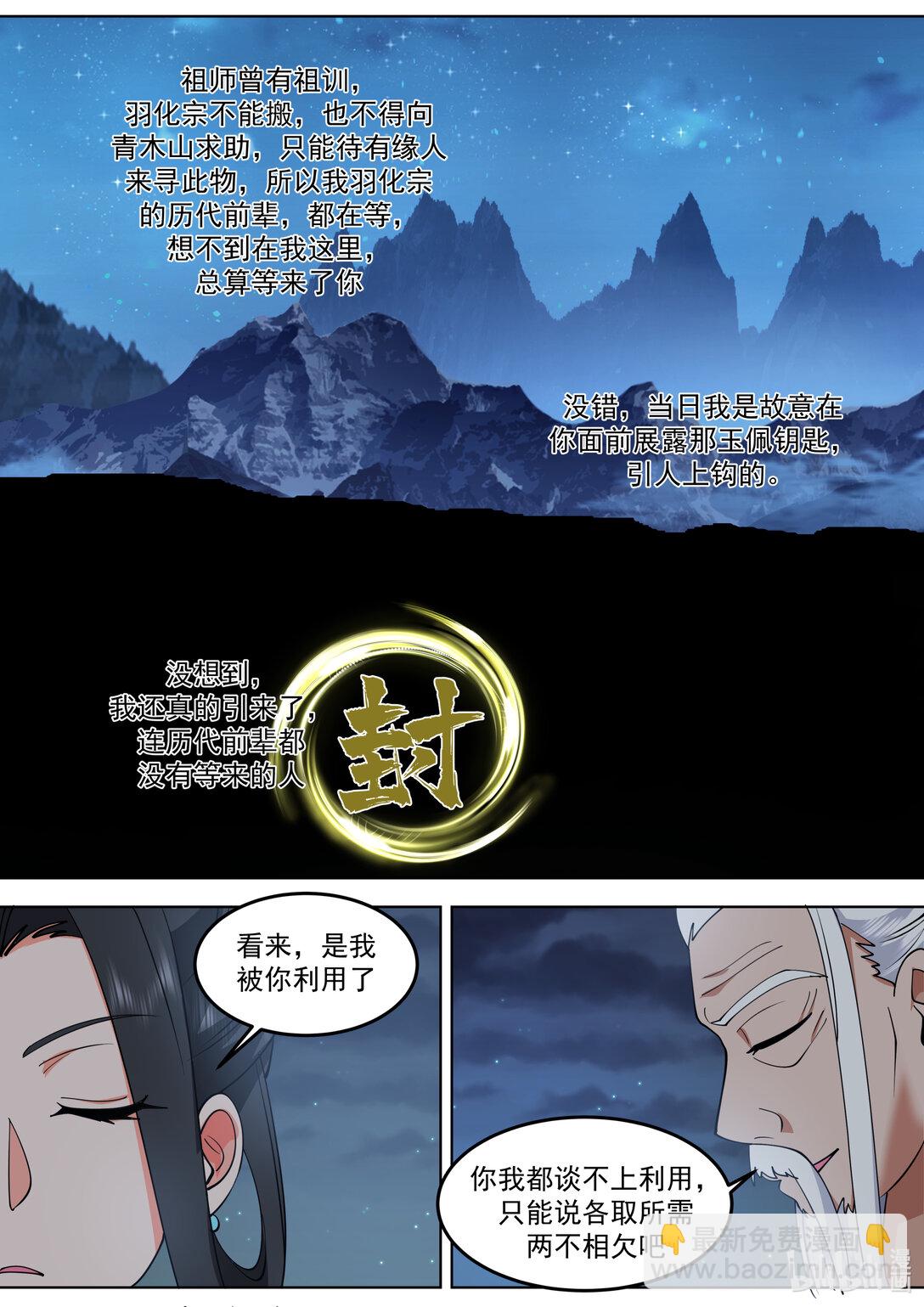 🍚修罗武神 796 白猿半帝 第4页