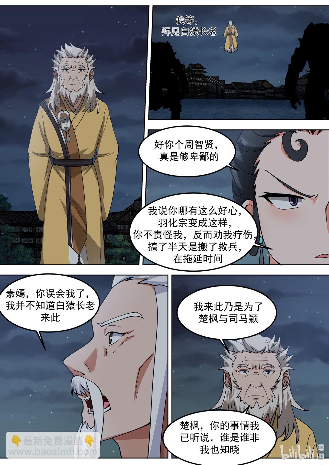 🍚修罗武神 796 白猿半帝 第6页