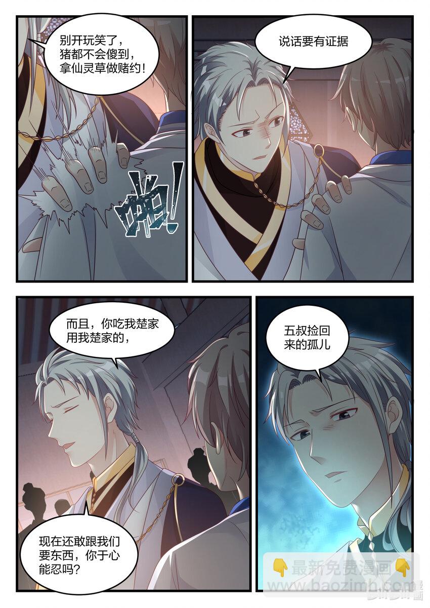 🍚修罗武神 009 我为他作证 第10页