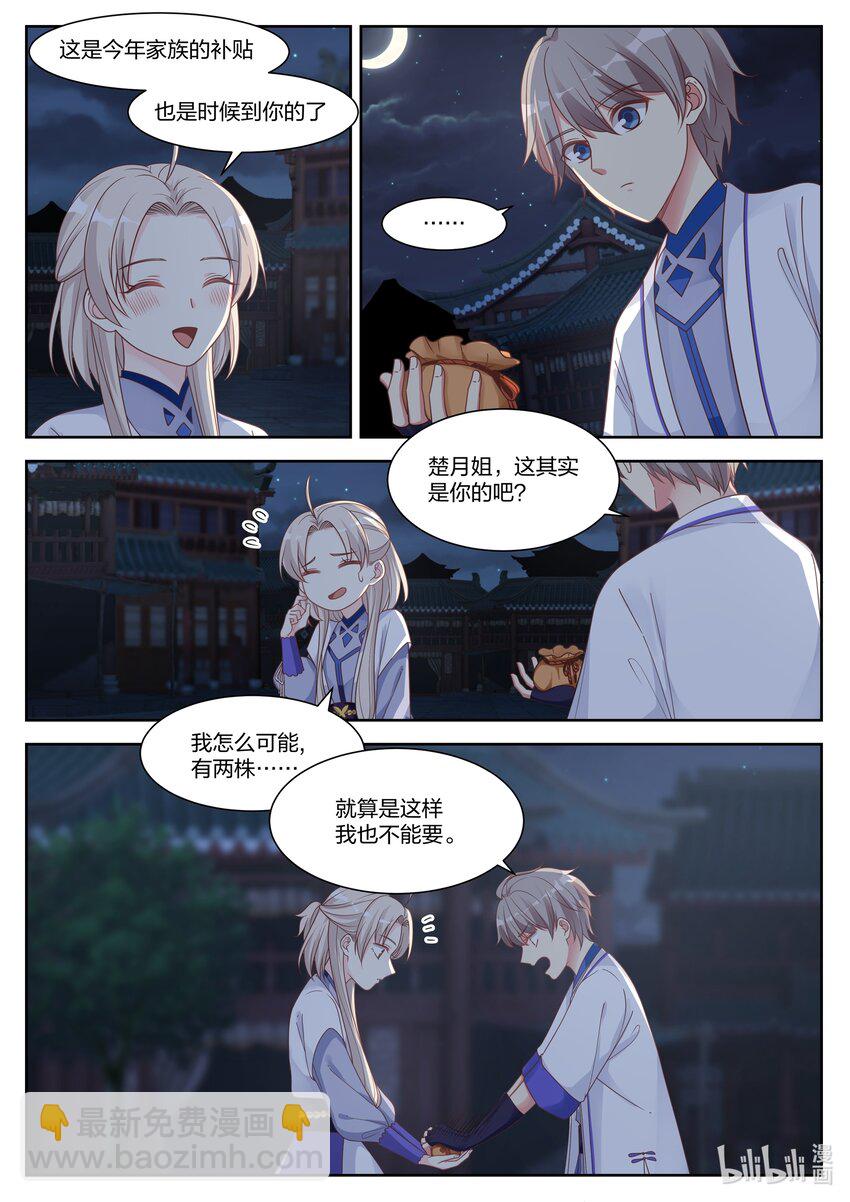 🍚修罗武神 009 我为他作证 第2页