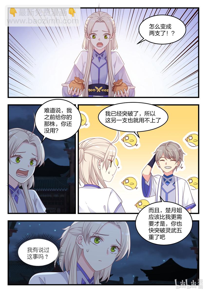 🍚修罗武神 009 我为他作证 第3页