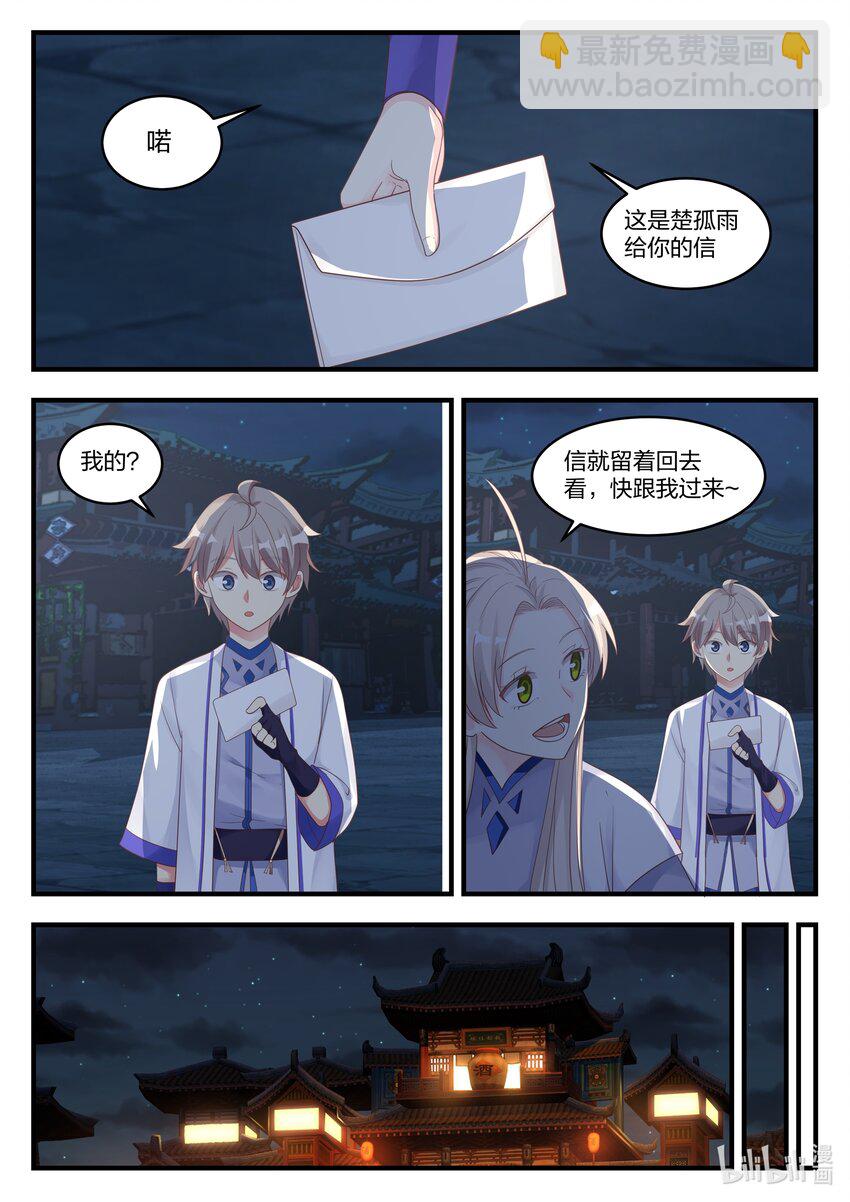🍚修罗武神 009 我为他作证 第6页