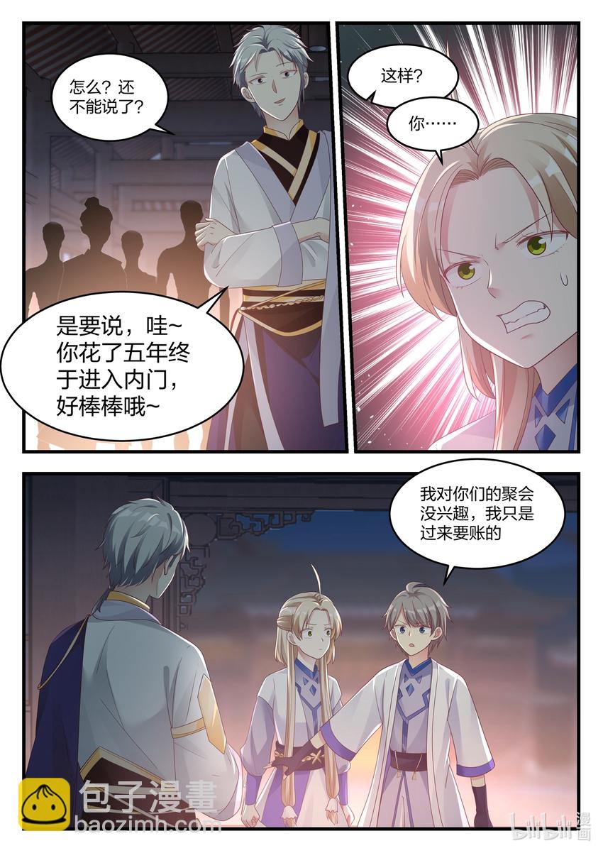 🍚修罗武神 009 我为他作证 第8页